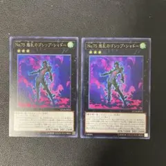 No.75 惑乱のゴシップシャドー　2枚　字レア