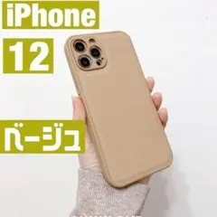 iPhone12ケース　ベージュ　無地　肌触り　高級感　メンズ　レディース