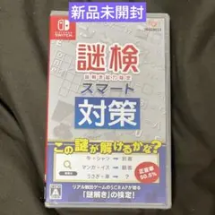 Switch 謎検スマート対策　シュリンク付き　新品未開封