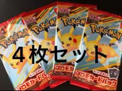ポケモンプロモカードパック 4パックセット