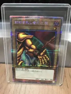 遊戯王 エクゾディア左腕 プリズマ