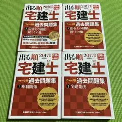 TAC出版 - 出る順宅建士ウォーク問過去問題集 ３　２０２０年版 TAC出版 - 出る順宅建士ウォーク問過去問題集 3 2020年版 2020