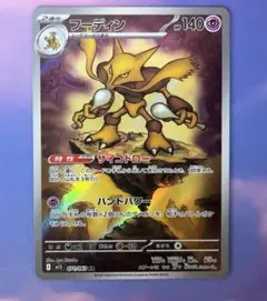 フーディン AR 1枚 ポケモンカード メガシンフォニア