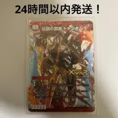 伝説の禁断ドキンダムx