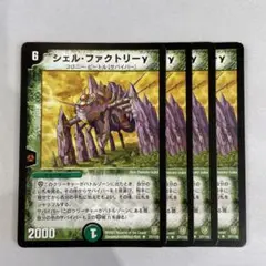136686 シェルファクトリーγ