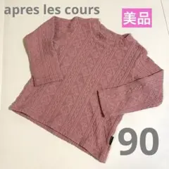 【美品】アプレレクール ジャガード織り 長袖 トップス ピンク 90cm