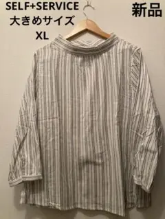 【新品】SELF-SERVICE コットンフランネル生地 ストライプカットソー