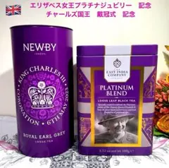 東インド会社　エリザベス女王記念紅茶　& チャールズ国王　戴冠式記念紅茶 2025年最新】エリザベス女王紅茶缶の人気アイテム - メルカリ