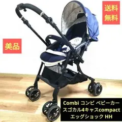 Combi コンビ スゴカル4キャス compact エッグショック HH