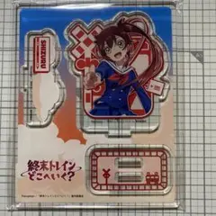 終末トレインどこへいく? [千倉 静留] アクリルスタンド A