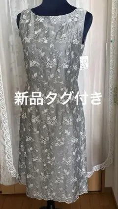 新品タグ付き　花柄刺繍 グレー レースワンピース総裏付き