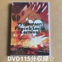 PS COMPANY 10周年記念公演 Peace&Smile Carniva…