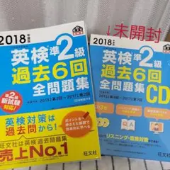 2018年度版 英検準2級 過去6回全問題集+CD