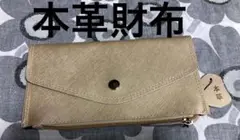 フォロー割り☆本革スリム長財布新品ゴールドSAF