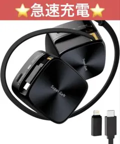 65W PD急速充電器 自動巻き取り Type-C 折りたたみ式 iPhone