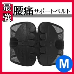 腰痛ベルト M 姿勢矯正 腰椎ベルト コルセット 骨盤ベルト 男女
