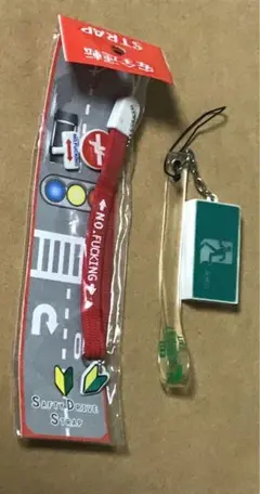 ストラップ　非常口　安全運転　セット