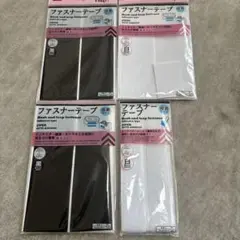 フックとループファスナー 黒白セット 4パック