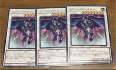 遊戯王 スクラップ・ドラゴン 3枚