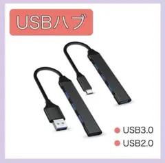 【在庫僅少】USBハブ