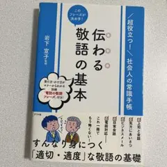 このフレーズが決め手! 伝わる敬語の基本
