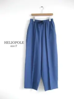 美品！エリオポールheliopole ワイドパンツ テーパード F ゆったり