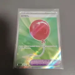 ポケモンカードゲーム ふうせん SR