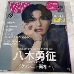 ViVi(ヴィヴィ)2024年10月号特別版　八木勇征