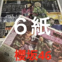 櫻坂46 田中樹　SixTONES