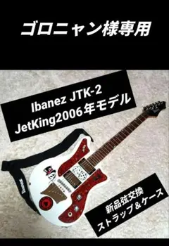 Ibanez JTKB-2000 Jet King エレキベース ビザールギター 2025年最新】ibanez JTKの人気アイテム - メルカリ