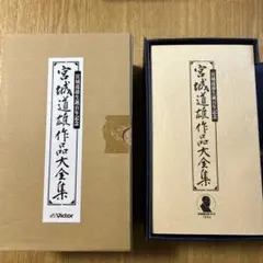 CD未開封 13枚組 CD-BOX 宮城道雄生誕百年記念 宮城道雄作品大全集 宮城道雄生誕百年記念 宮城道雄作品大全集 箏曲CD13枚セット
