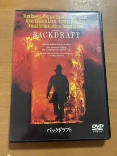 バックドラフト('91米)