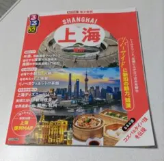るるぶ上海・蘇州　‘25