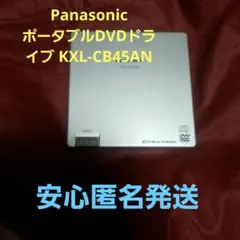 Panasonic ポータブルDVDドライブ KXL-CB45AN