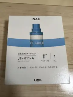 正規品 LIXIL INAX 交換用カートリッジ JF-K11-A