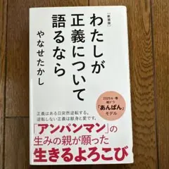 わたしが正義について語るなら