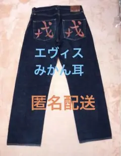 2025年最新】EVISU 戒の人気アイテム - メルカリ