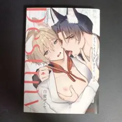 どうしようもないほどに、運命