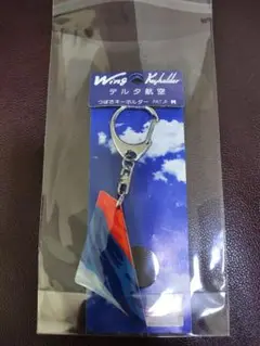 再々値下げ　デルタ航空　飛行機つばさキーホルダー