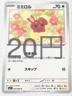 【M1S】 ミミロル 残り1枚 【ポケカ メガブレイブ メガシンフォニア】