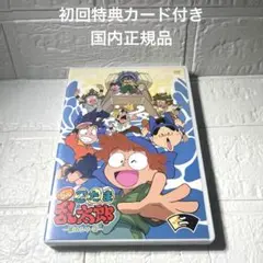 忍たま乱太郎　こんぷりーとDVD 第16シリーズ　二の段