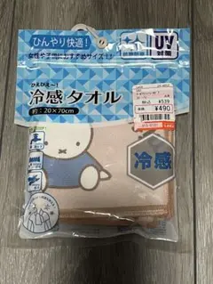 しまむら 冷感タオル ミッフィー柄 ベージュ　新品　約20×70cm