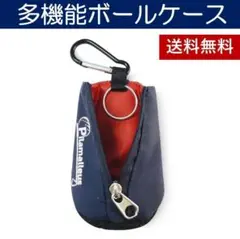 【新品】多機能ボールケース★ゴルフ★ポーチ★ネイビー