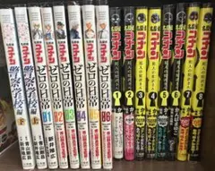 [中古品]ゼロの日常(ティータイム)全6巻、犯人の犯沢さん全8巻、警察学校編上下