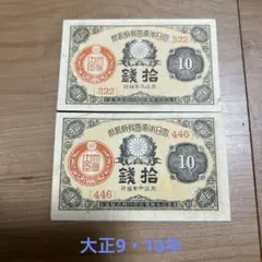 大正少額紙幣,10銭　ピン札、大正10年発行　3枚 2025年最新】大正少額紙幣の人気アイテム - メルカリ