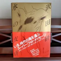 2025年最新】水の皮膚 沢田研二の人気アイテム - メルカリ