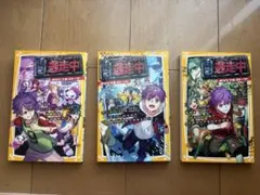 逃走中　オリジナルストーリー3巻セット