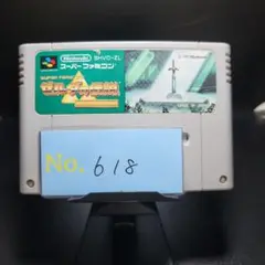 【ゼルダの伝説】メンテナンス済み【618】スーパーファミコン　ソフト