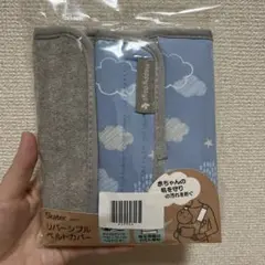 【新品未開封】ベルトカバー