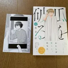 瓜を破る 12特典イラストカード付き
